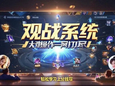 王者荣耀观战系统，大神操作一网打尽，轻松学习上分技巧！