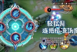 王者荣耀技能轮盘操作指南,轻松提升你的连招流畅度!