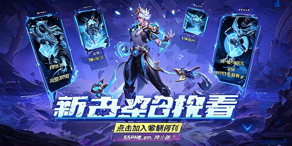 王者荣耀新英雄爆料!技能机制抢先看,55PHP.cOm小编带你尝鲜~ 第1张 王者荣耀新英雄爆料!技能机制抢先看,55PHP.cOm小编带你尝鲜~ 第1张